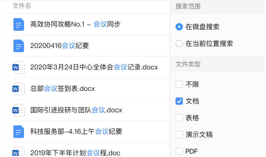 騰訊企業(yè)郵箱之微盤、微文檔的協作與管理能力升級了哪些功能