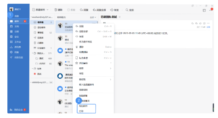 騰訊企業郵箱