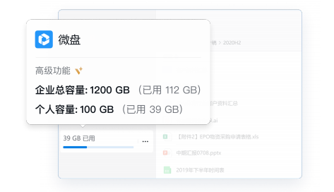 企業微信