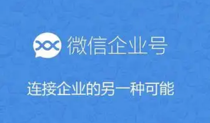 企業微信